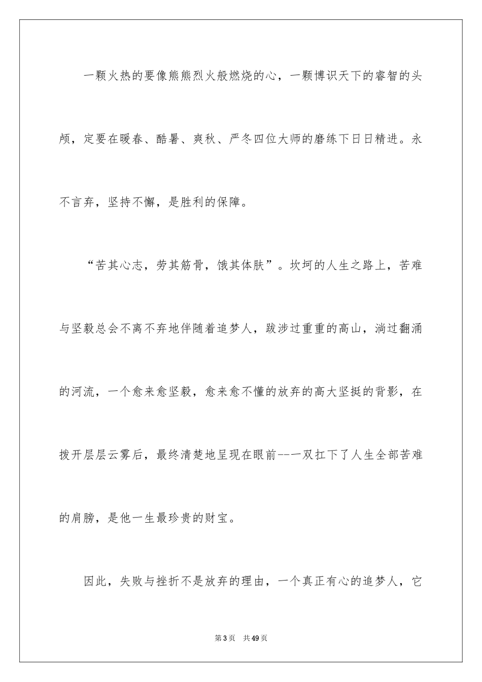 2024初中满分作文_37_第3页