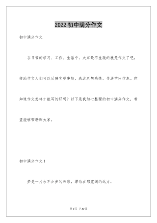 2024初中满分作文_37