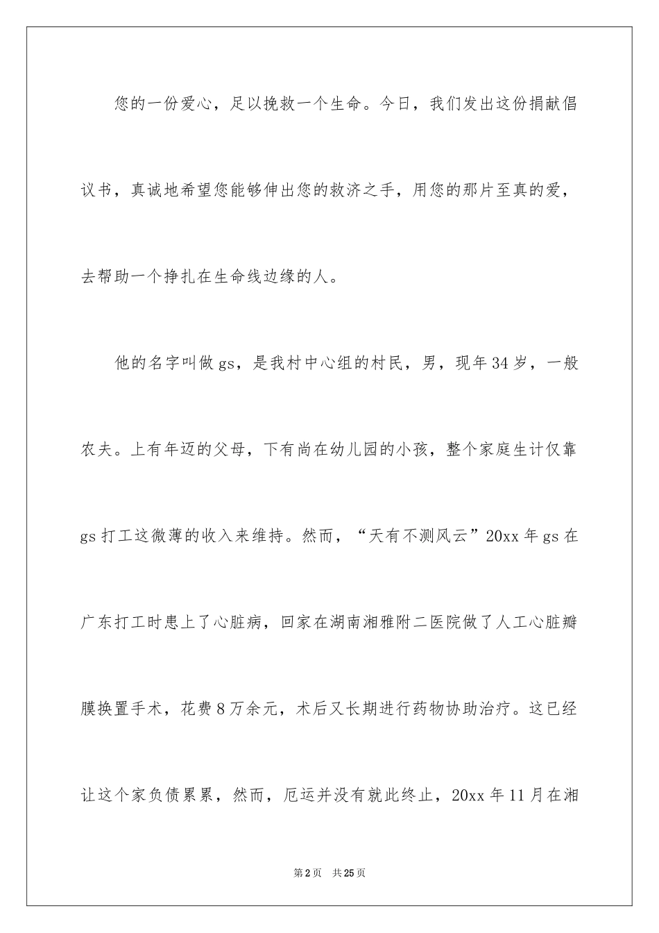 2024募捐倡议书_98_第2页