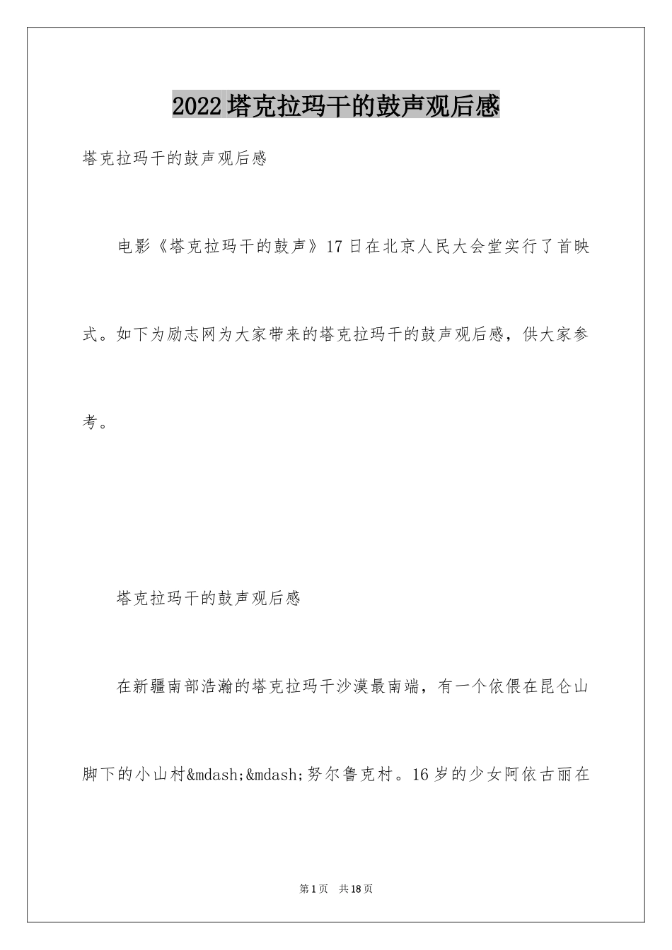 2024塔克拉玛干的鼓声观后感_第1页