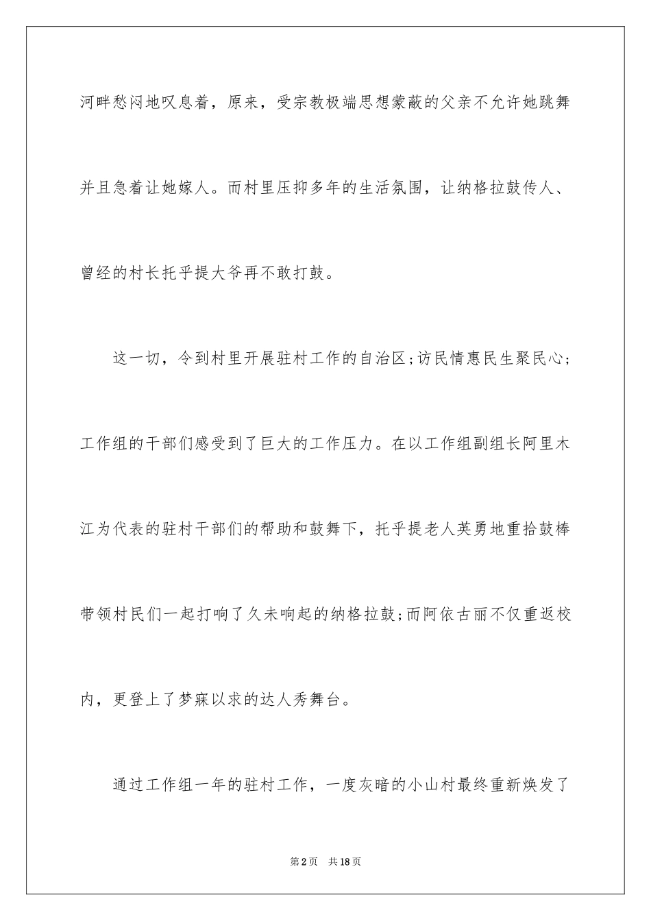 2024塔克拉玛干的鼓声观后感_第2页