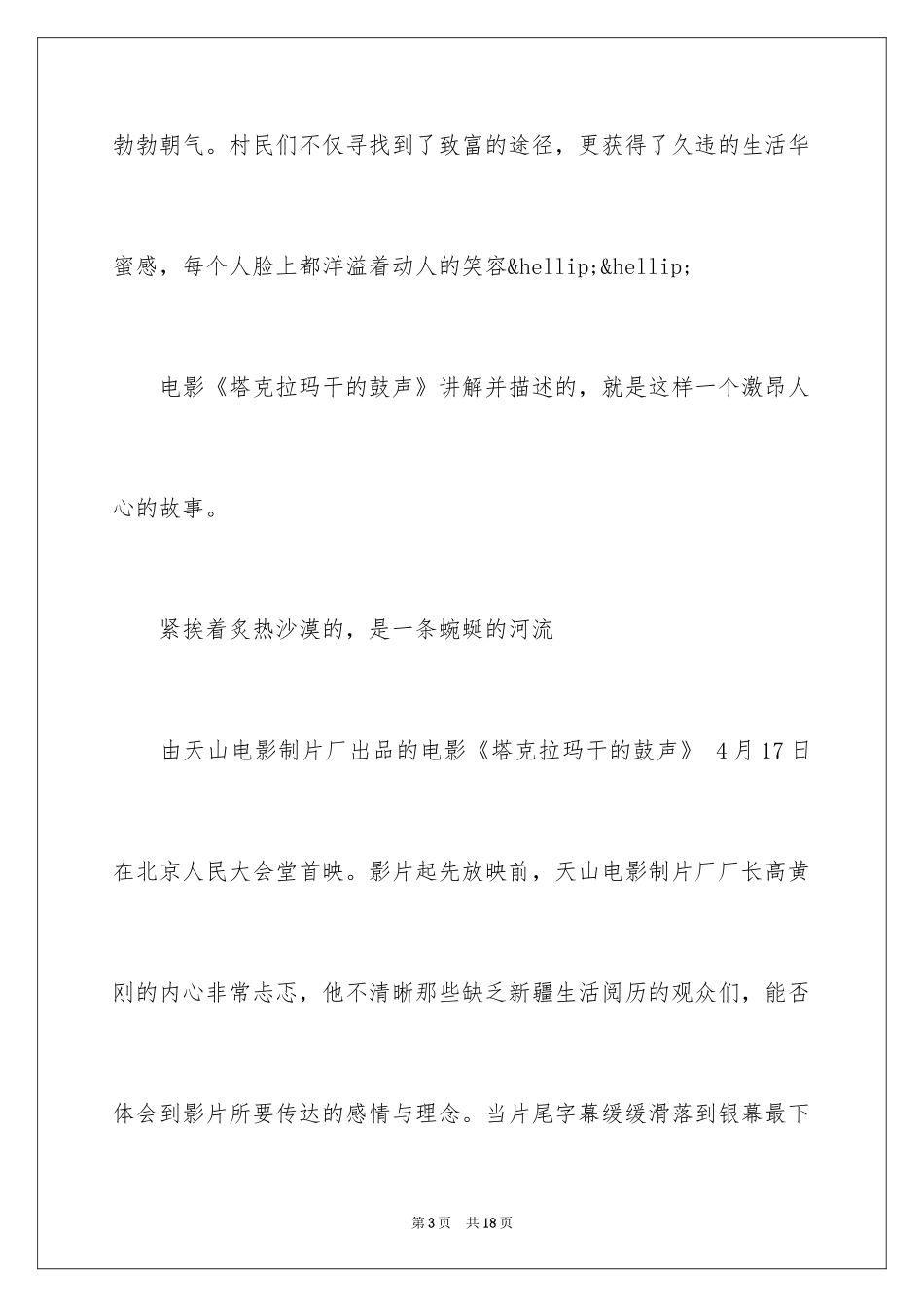 2024塔克拉玛干的鼓声观后感_第3页