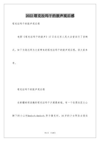 2024塔克拉玛干的鼓声观后感