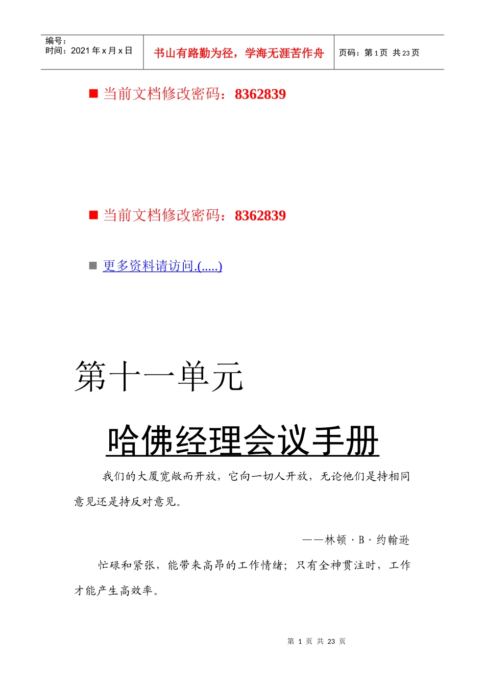 哈佛经理会议准则与会议过程_第1页