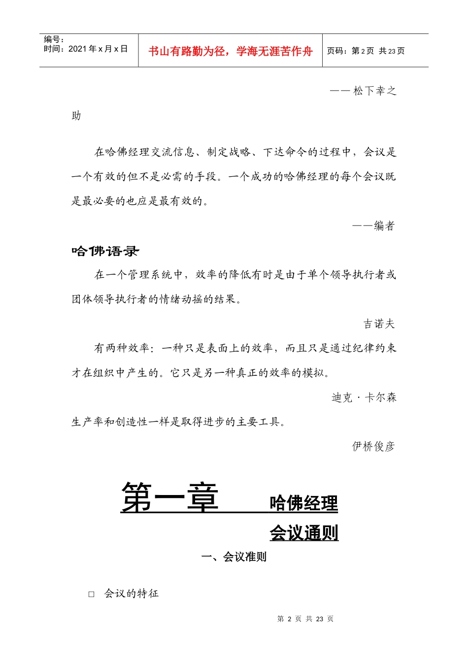 哈佛经理会议准则与会议过程_第2页