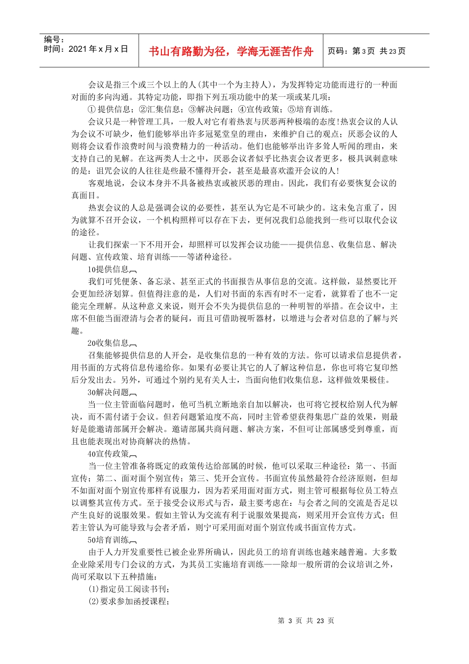 哈佛经理会议准则与会议过程_第3页