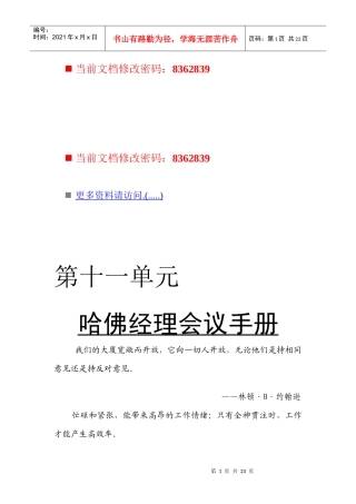 哈佛经理会议准则与会议过程