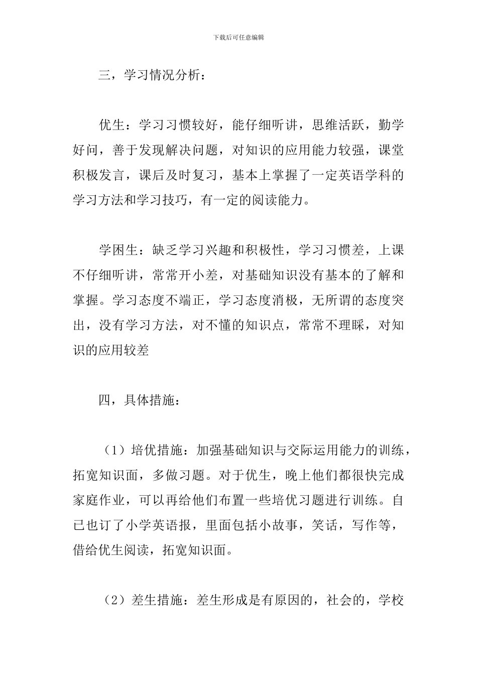 初中教师培优补差工作计划_第2页