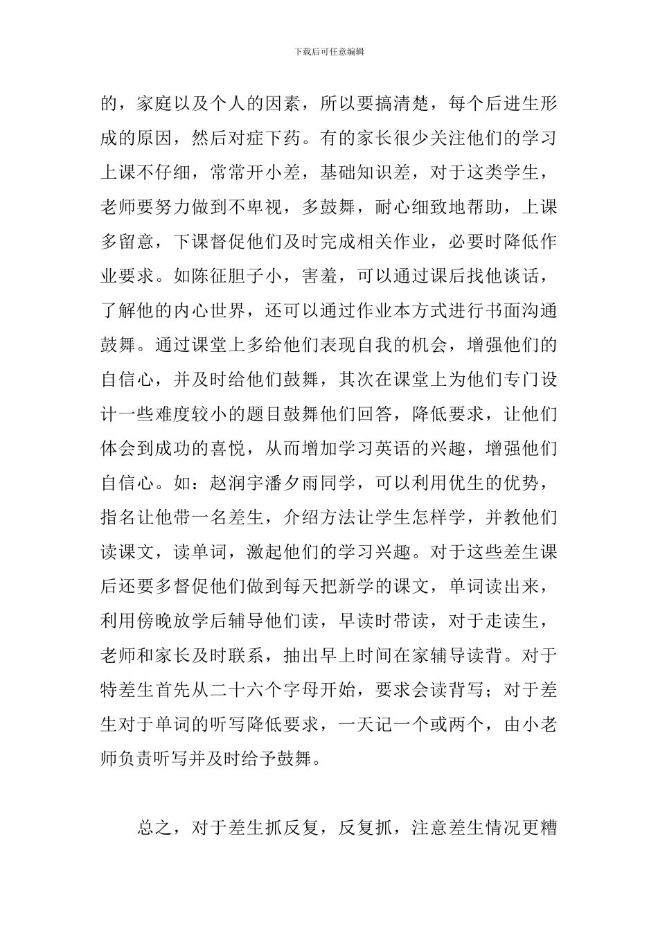 初中教师培优补差工作计划_第3页