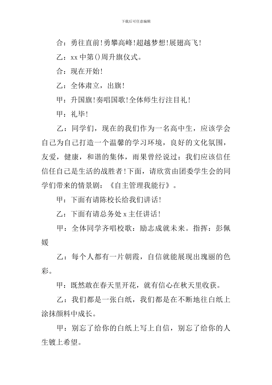 小学升国旗仪式主持词开头_第2页