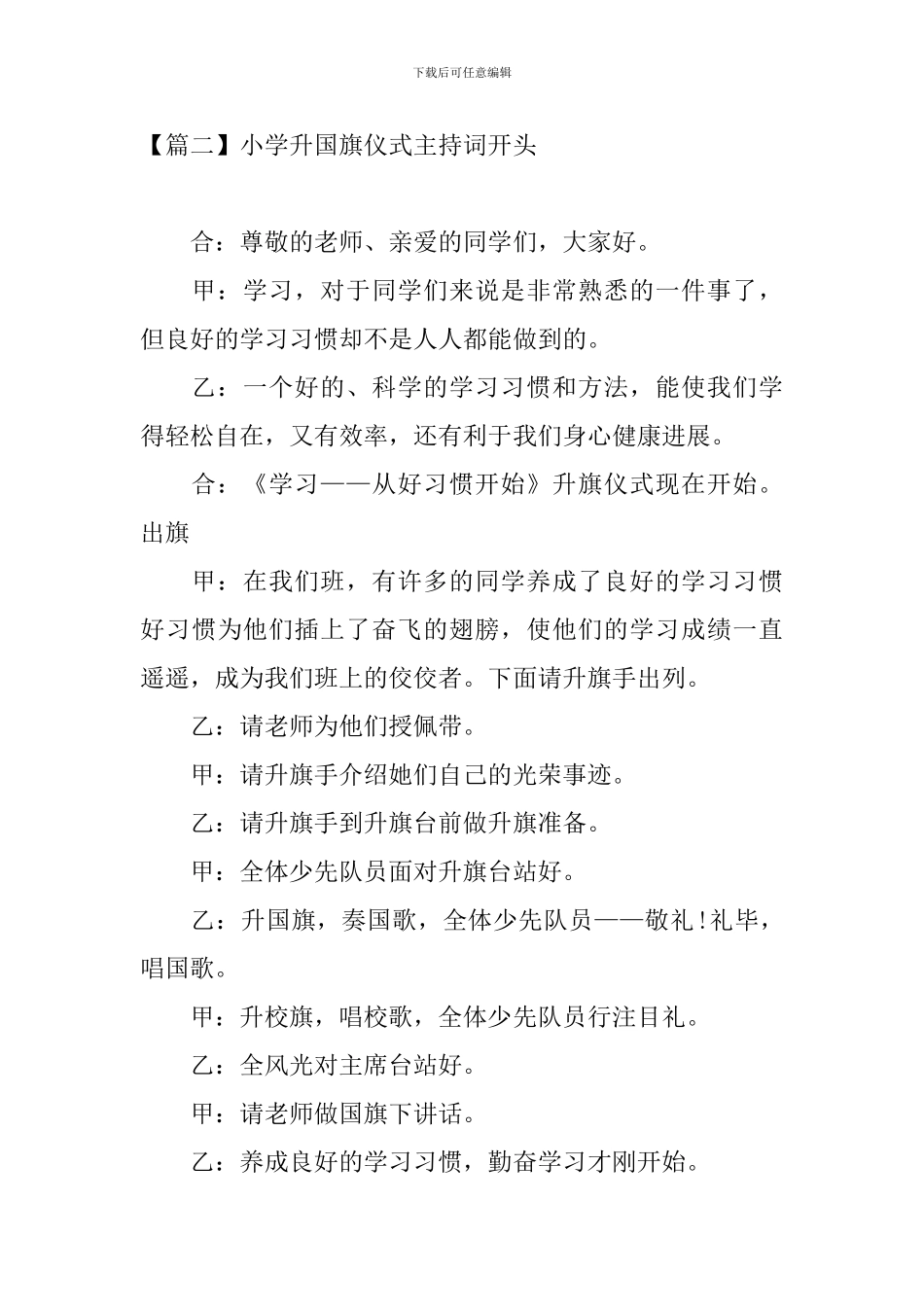 小学升国旗仪式主持词开头_第3页