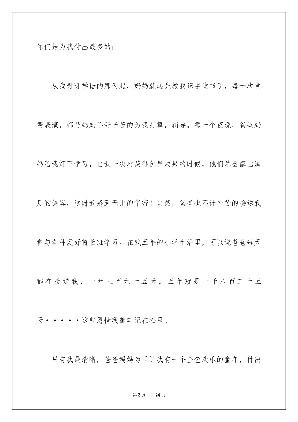 2024十二岁生日的贺词_第3页