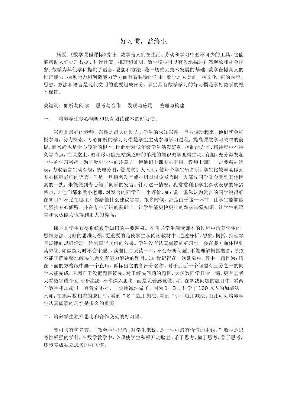 好习惯 (2)_第1页