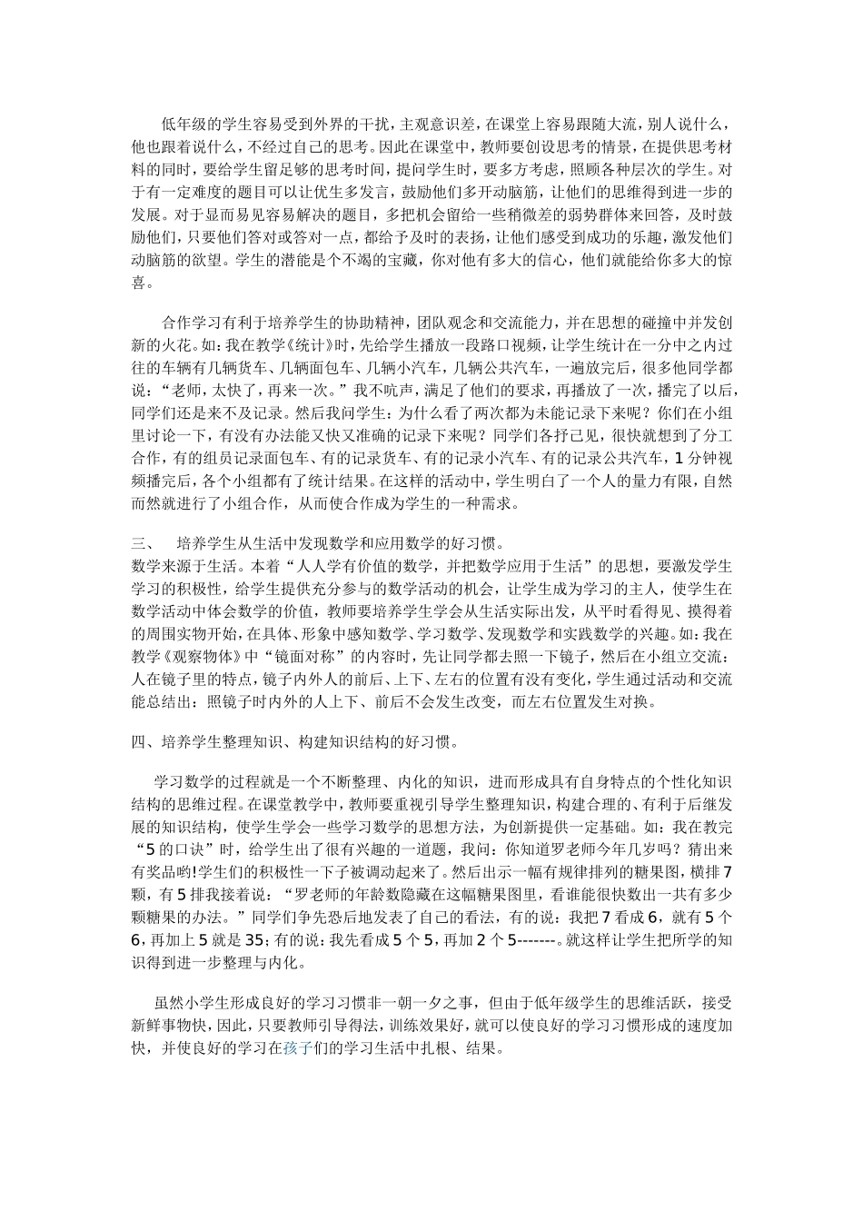 好习惯 (2)_第2页
