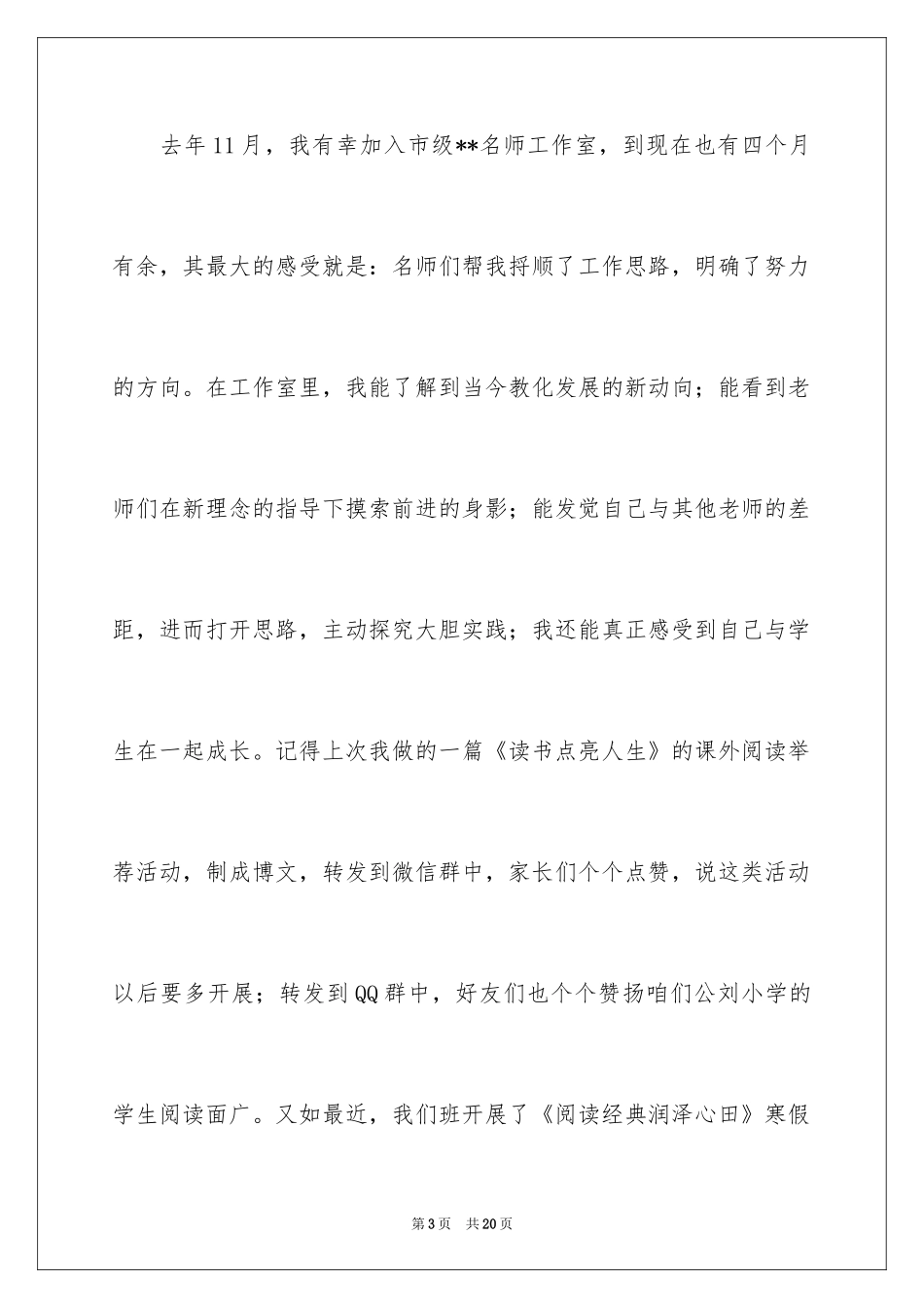 2024名师代表发言稿_第3页