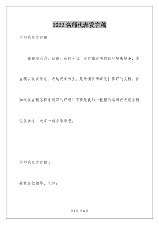 2024名师代表发言稿