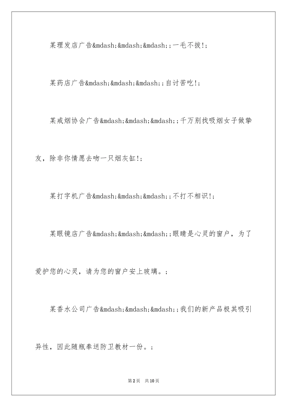 2024创意广告词语_第2页