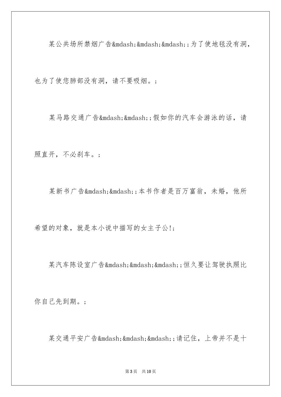 2024创意广告词语_第3页