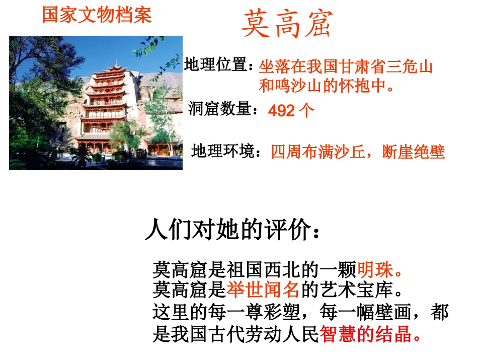 《莫高窟》第二课时PPT_第3页