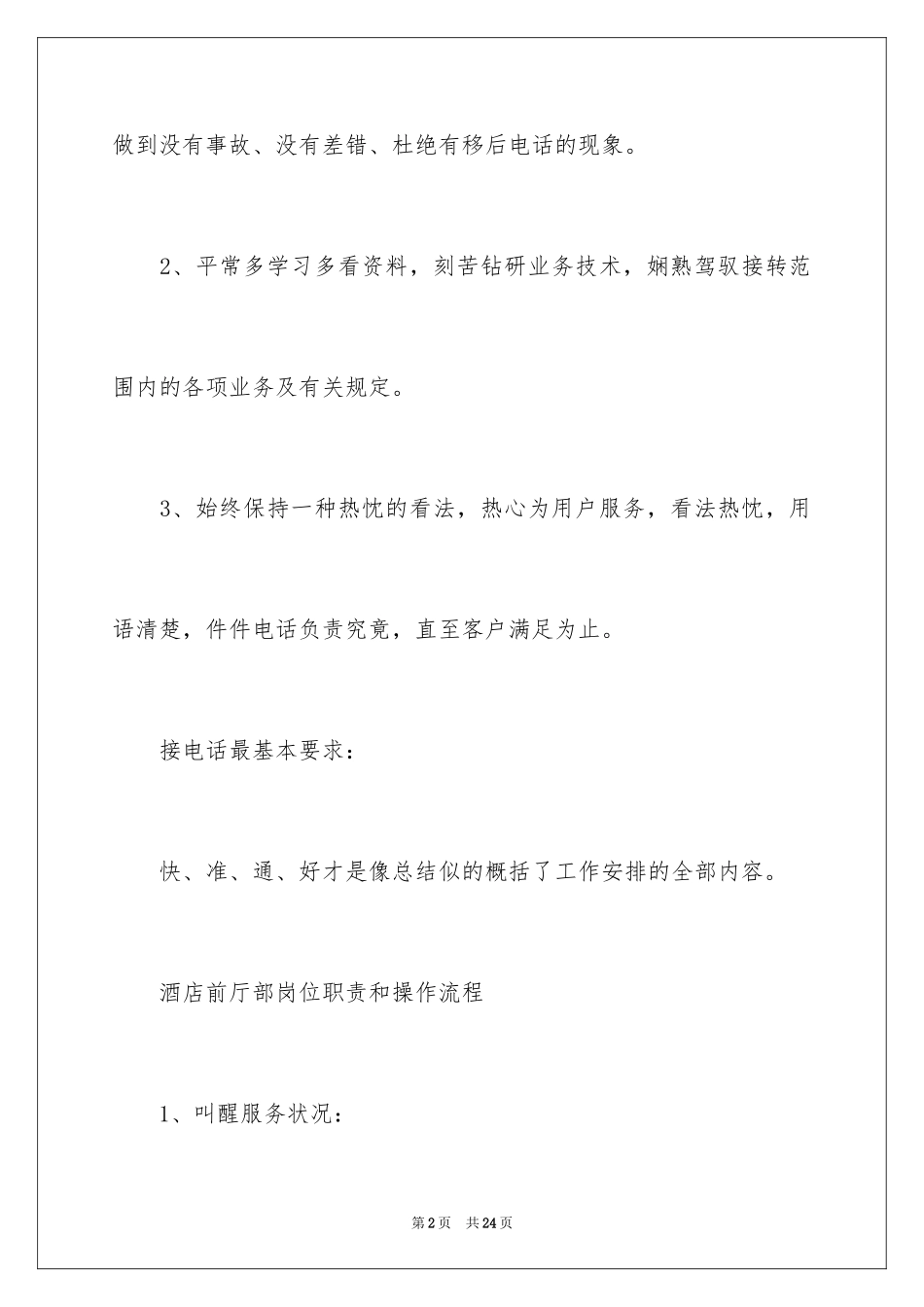 2024公司话务员工作计划_第2页