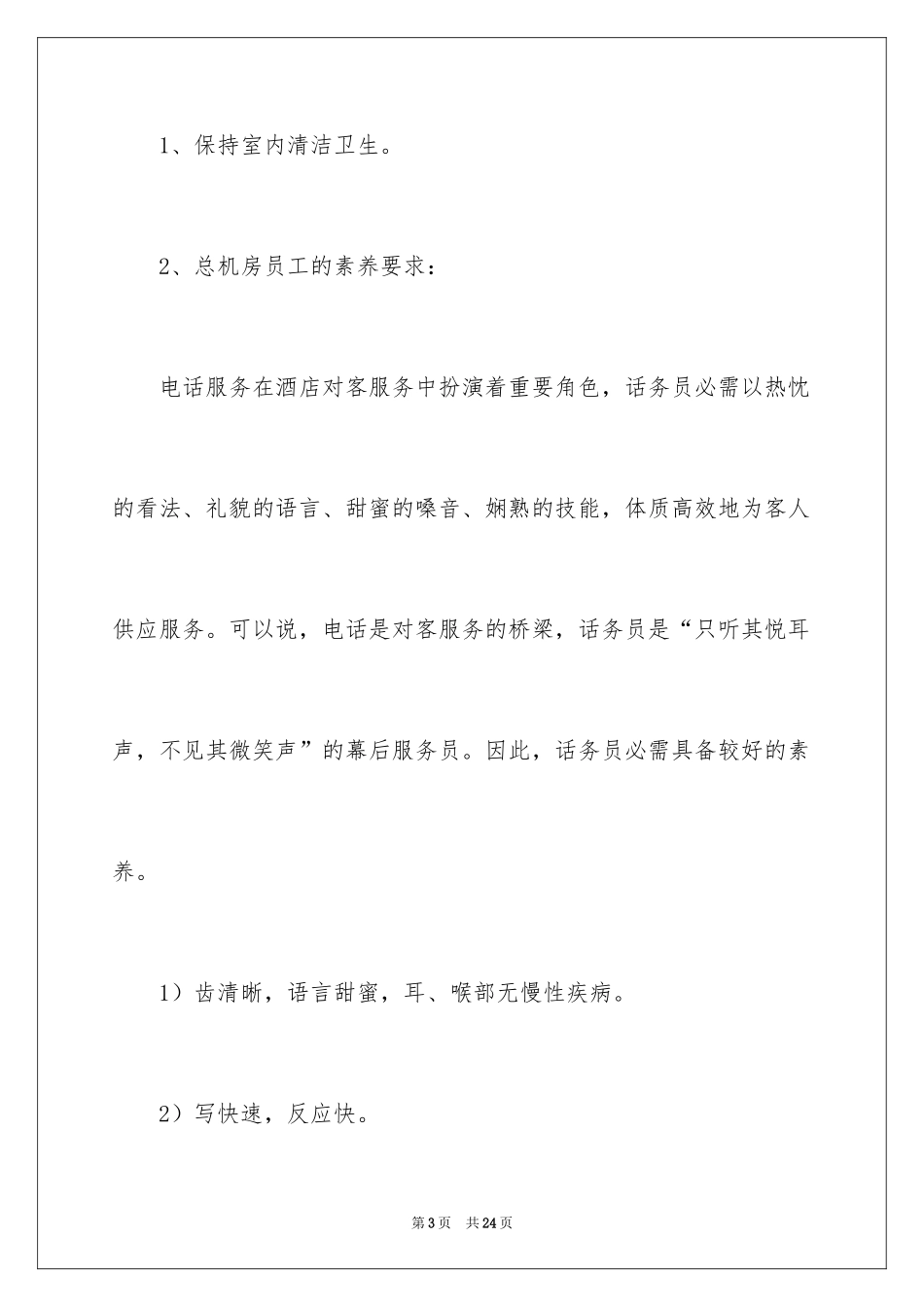 2024公司话务员工作计划_第3页