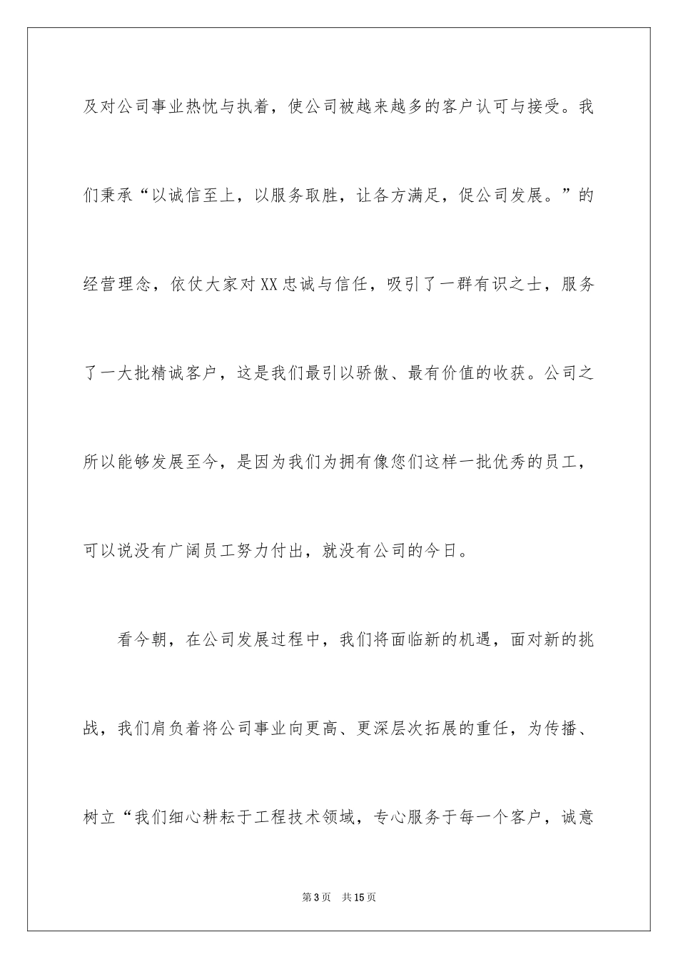 2024中秋慰问信_216_第3页