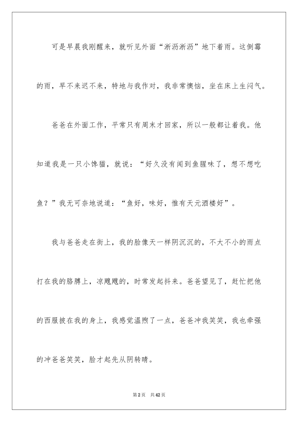 2024五一劳动节周记_13_第2页