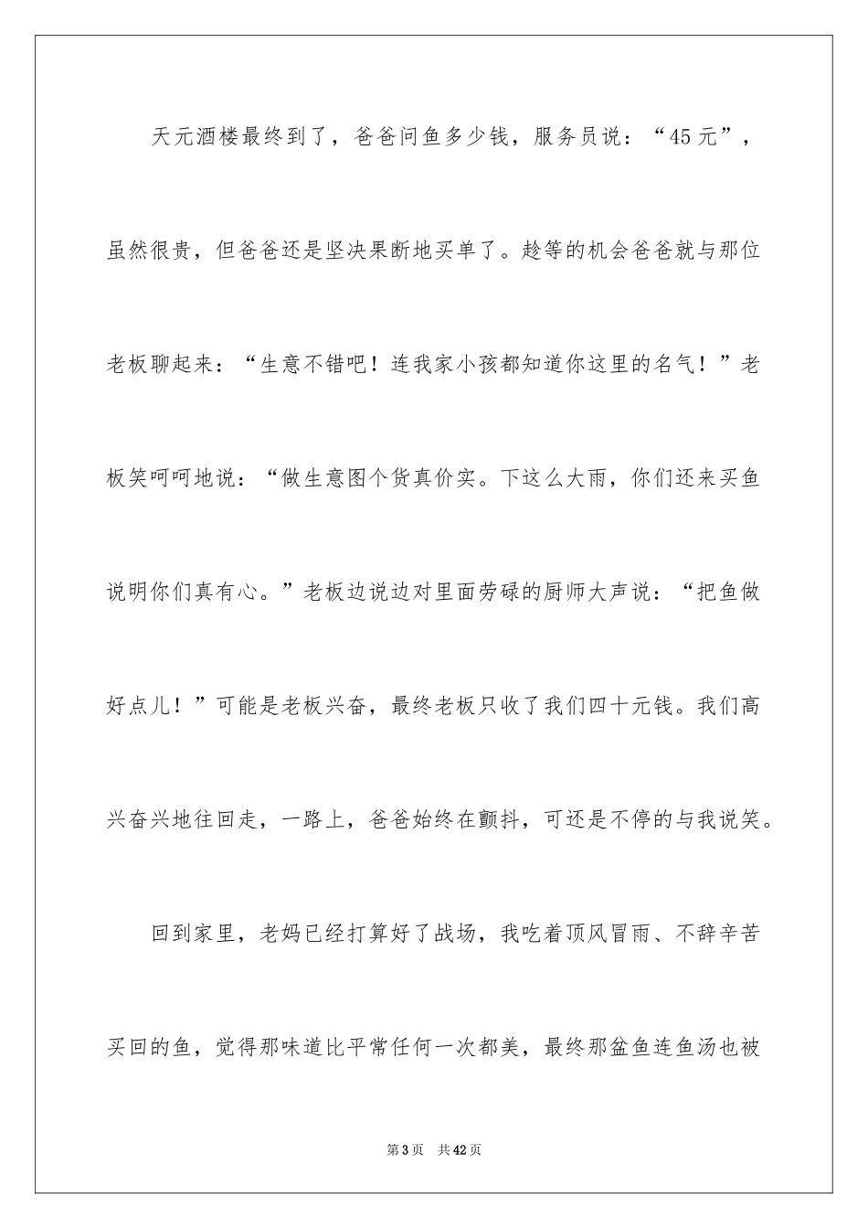 2024五一劳动节周记_13_第3页