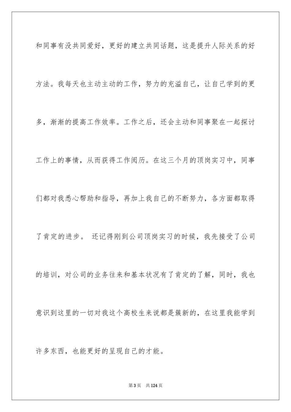 2024学生顶岗实习报告_28_第3页