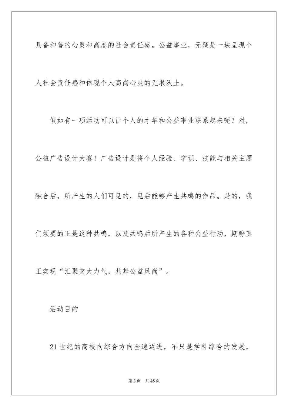 2024公益活动策划_35_第2页