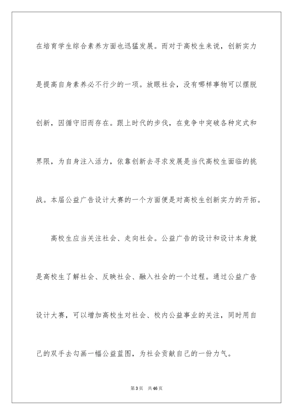 2024公益活动策划_35_第3页