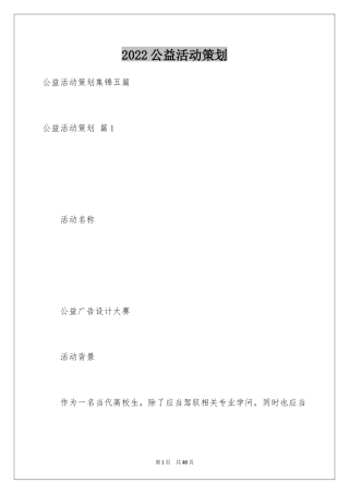 2024公益活动策划_35