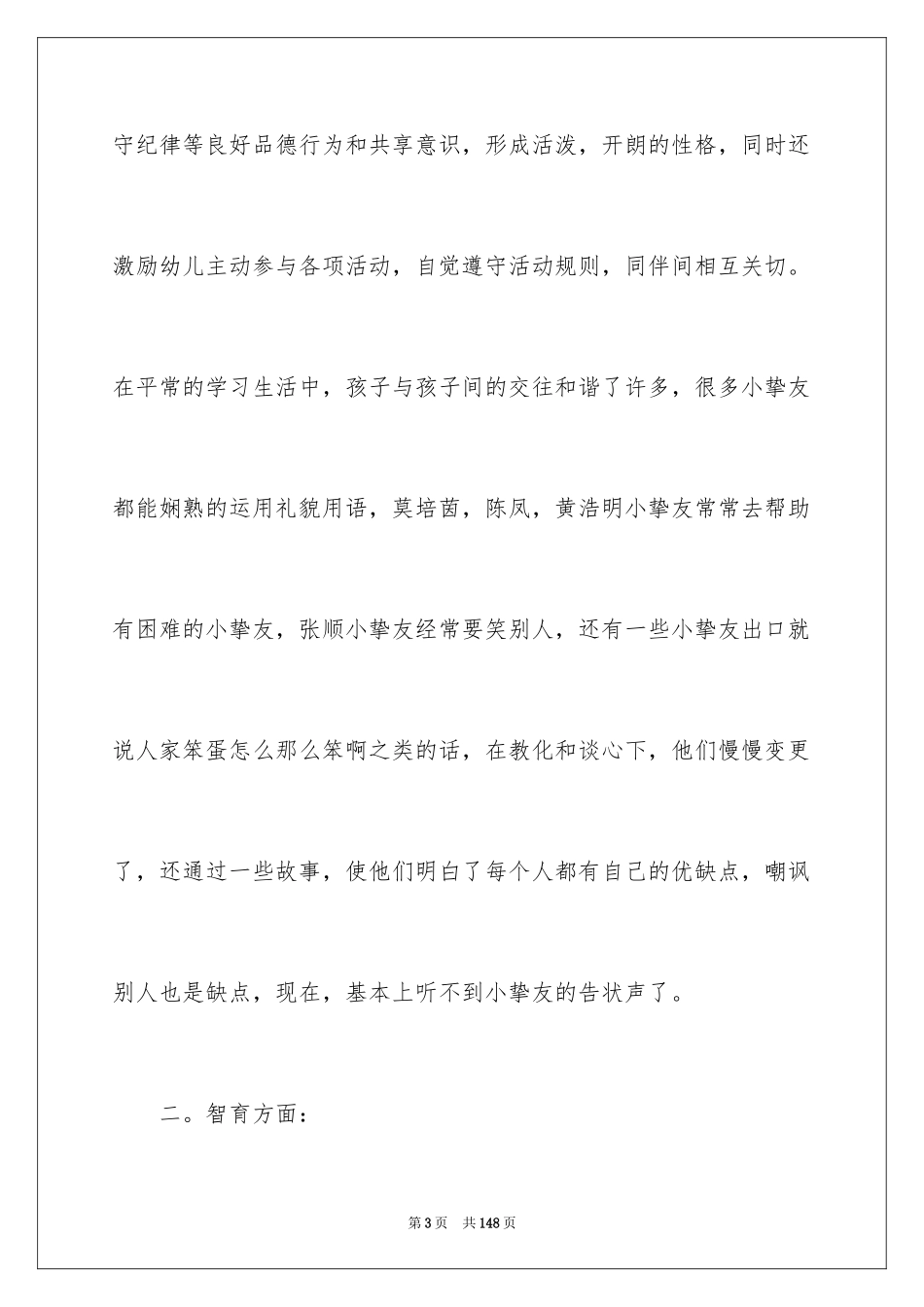 2024大班下学期班务总结_第3页