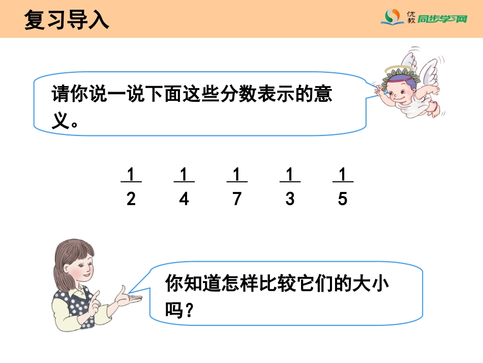 《分数的初步认识（例3）》教学课件_第2页