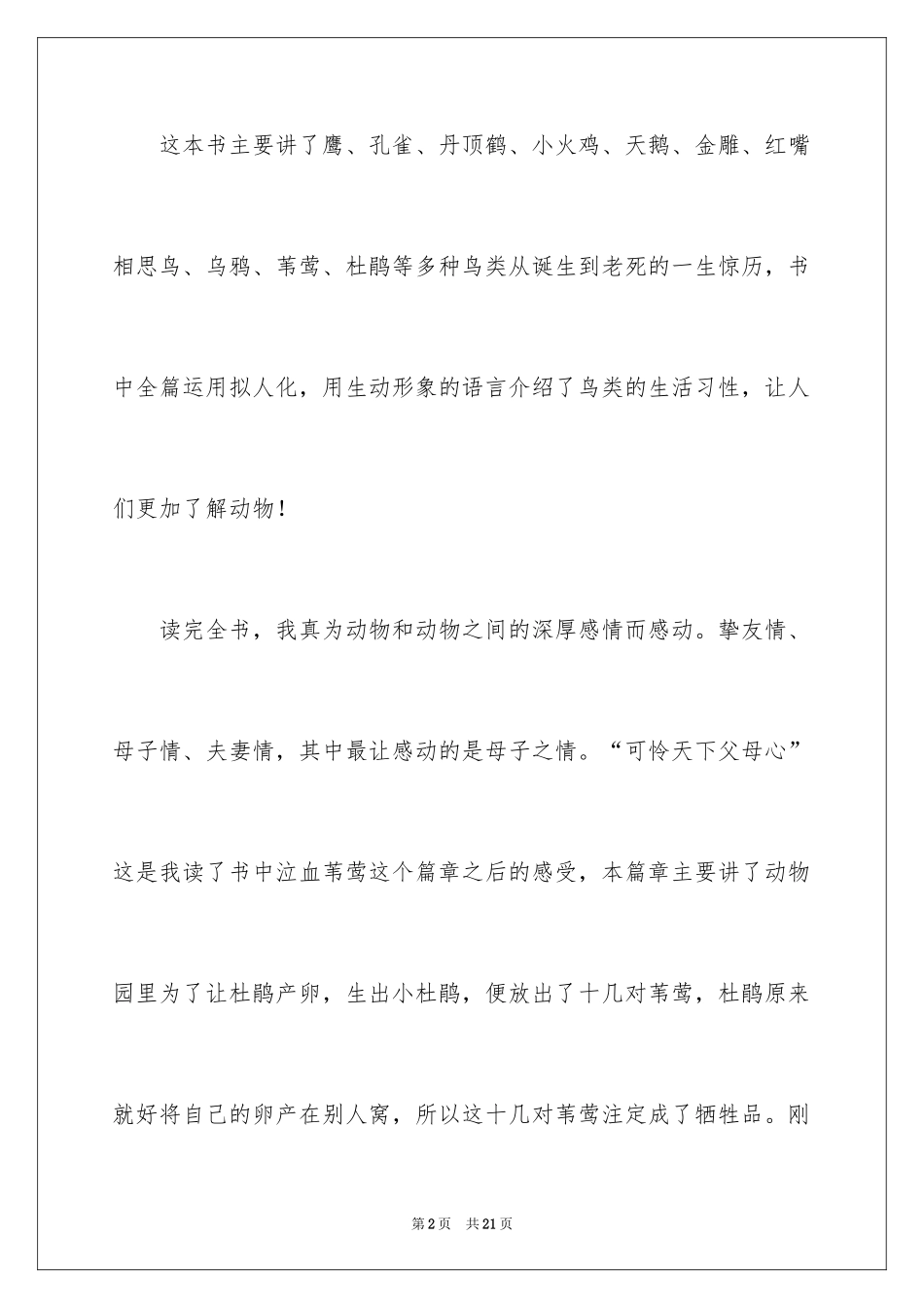 2024和乌鸦做邻居读后感_2_第2页