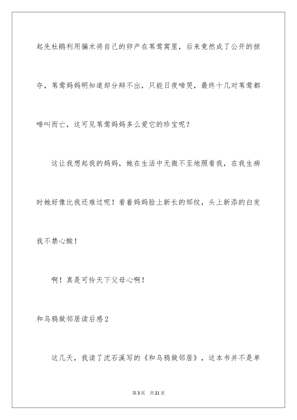 2024和乌鸦做邻居读后感_2_第3页