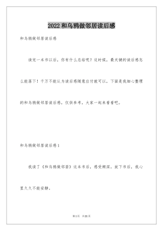 2024和乌鸦做邻居读后感_2