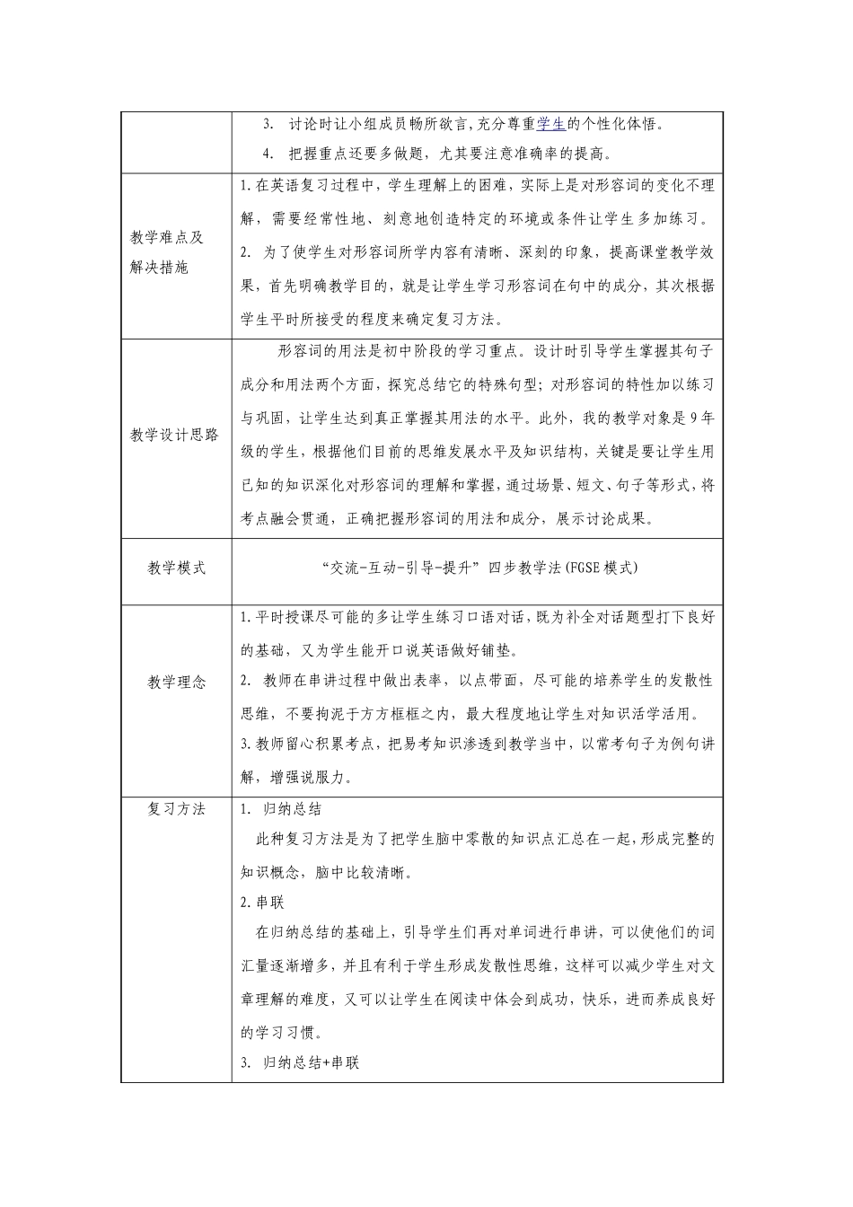 何晓媛教学设计稿_第2页