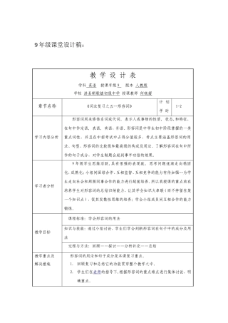 何晓媛教学设计稿