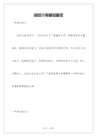 2024一年级记叙文_1
