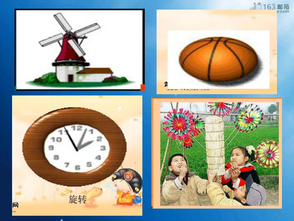 什么东西会旋转_第2页