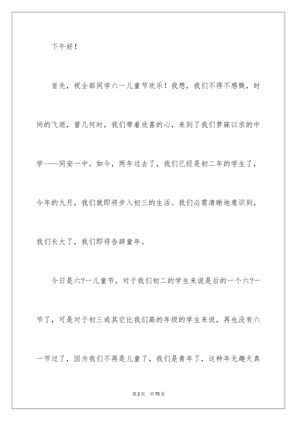2024儿童节发言稿_10_第2页