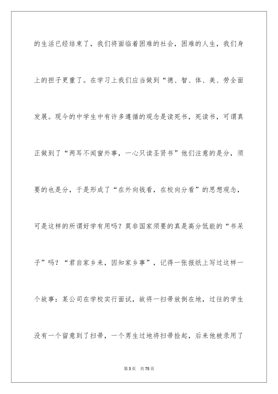 2024儿童节发言稿_10_第3页