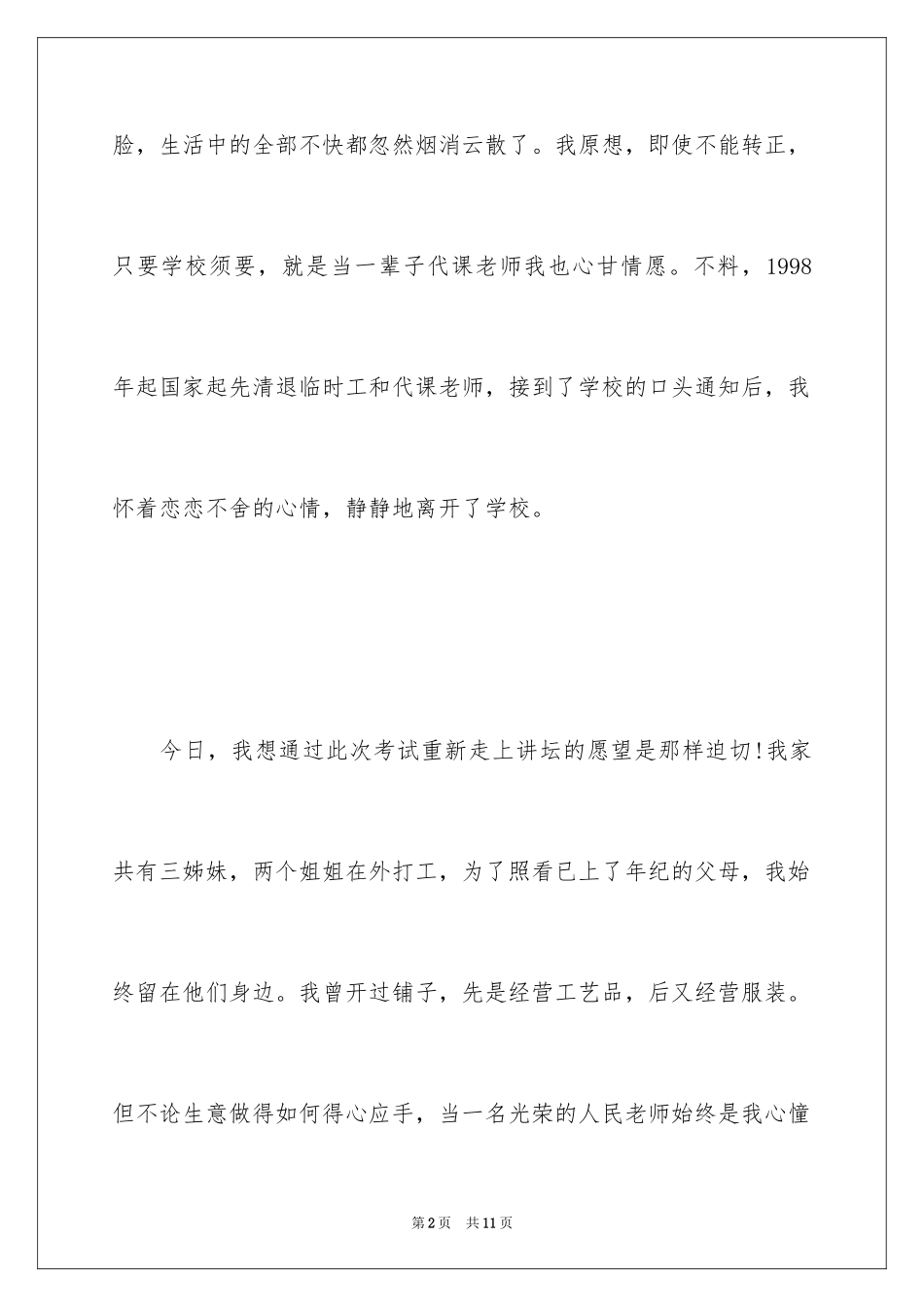 2024个人简历自我评价_55_第2页