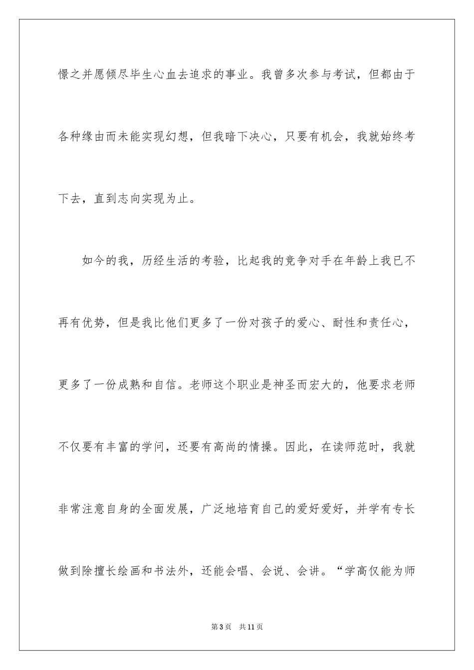 2024个人简历自我评价_55_第3页