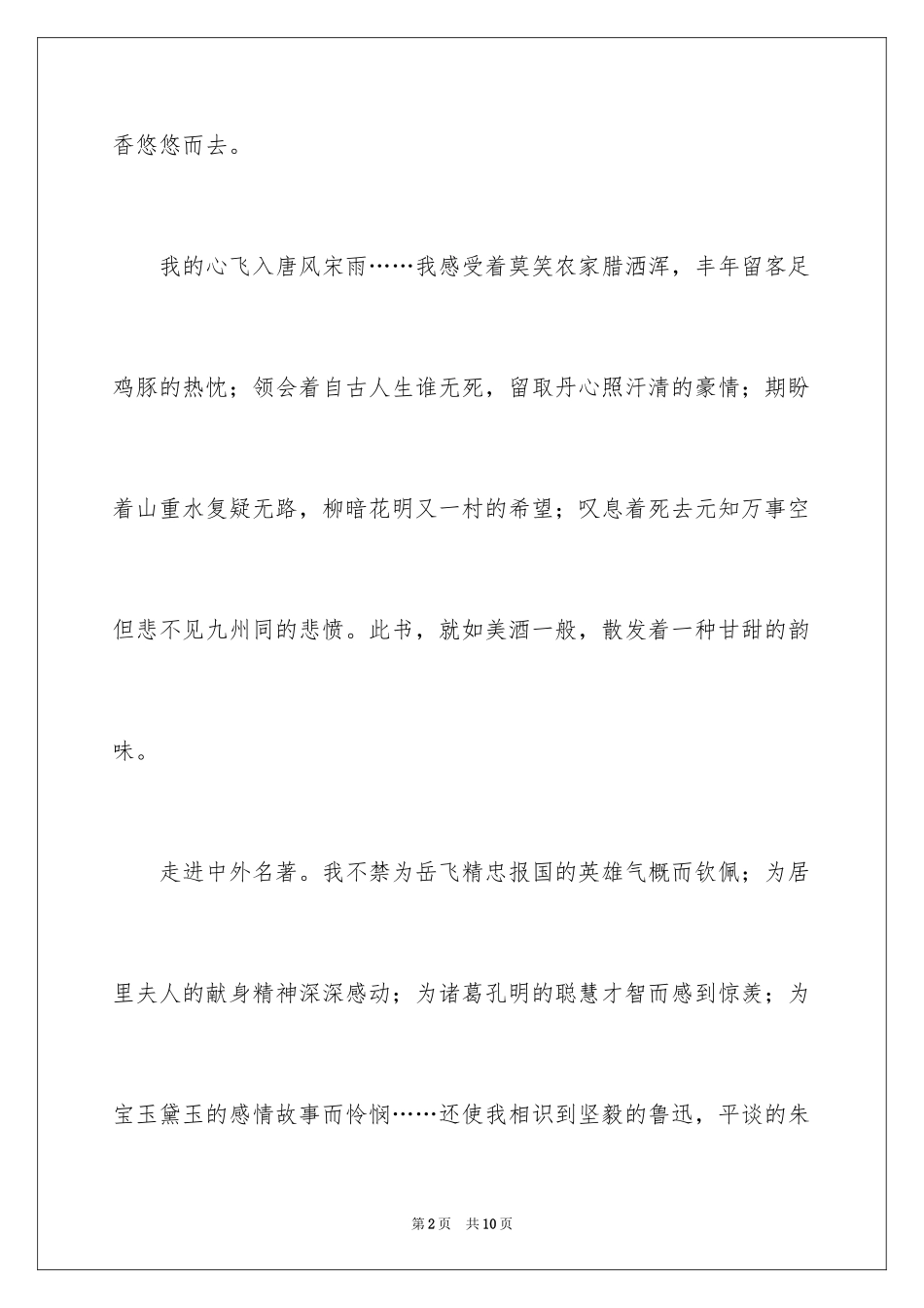 2024优秀作文600字_1_第2页