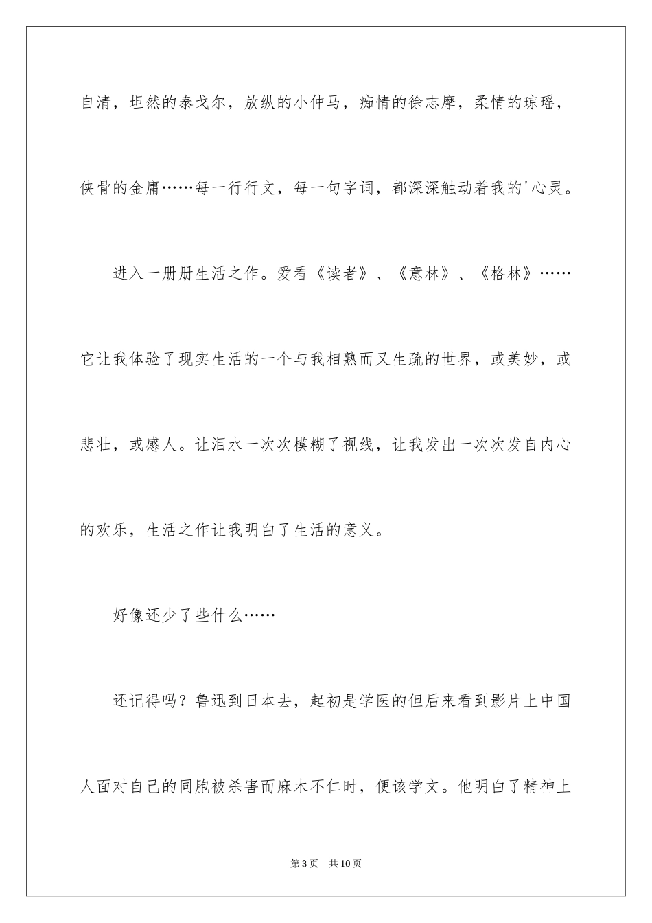 2024优秀作文600字_1_第3页