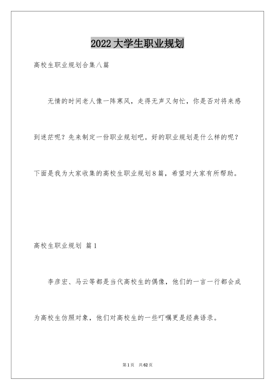 2024大学生职业规划_665_第1页