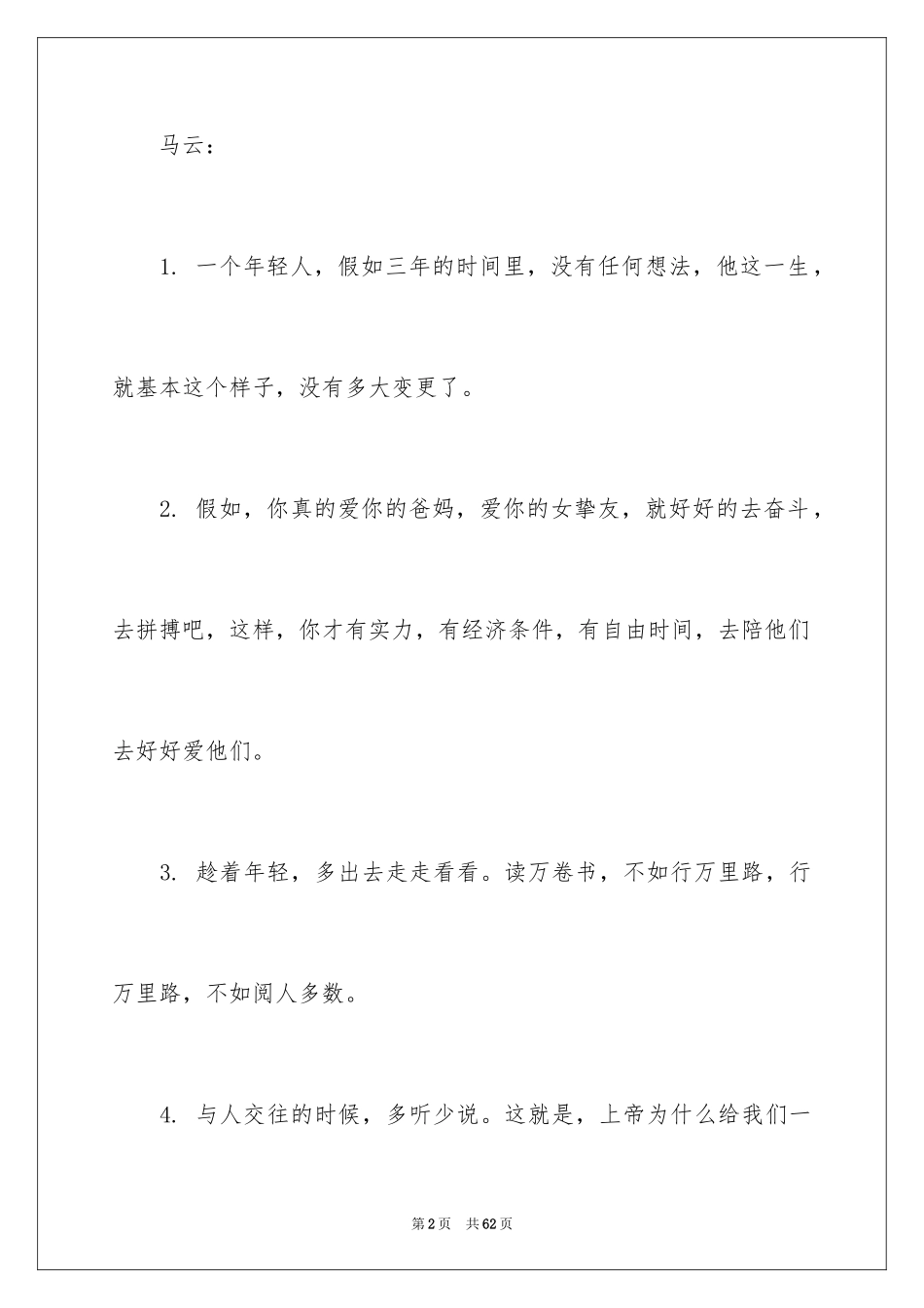 2024大学生职业规划_665_第2页