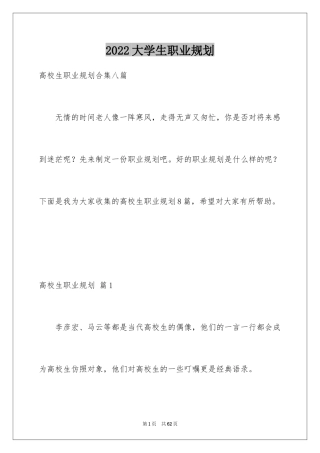 2024大学生职业规划_665